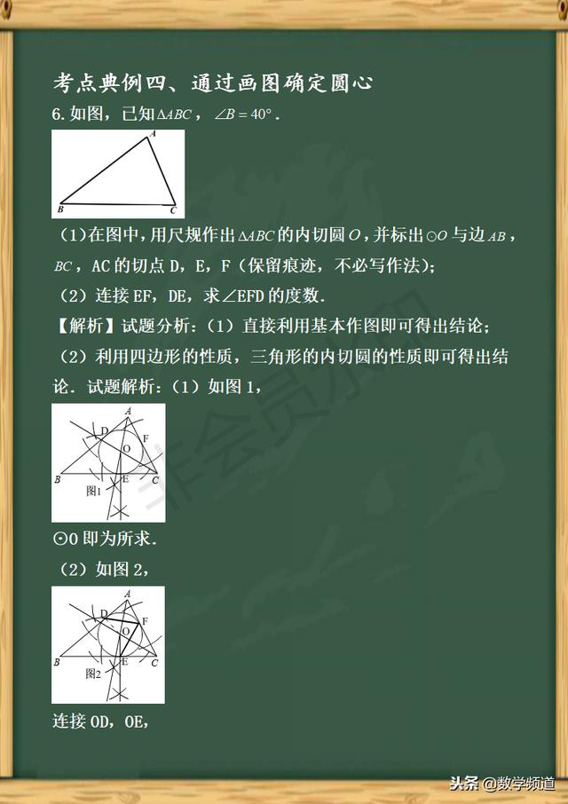 初中数学-黄金知识点-（二十九）尺规作图