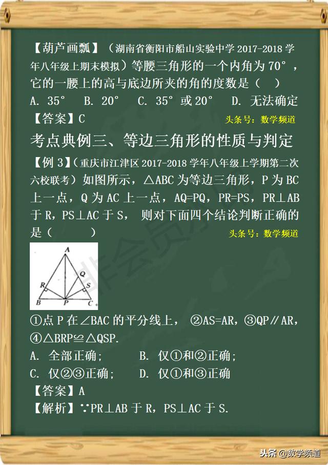 初中数学-黄金知识点-（二十七）等腰三角形