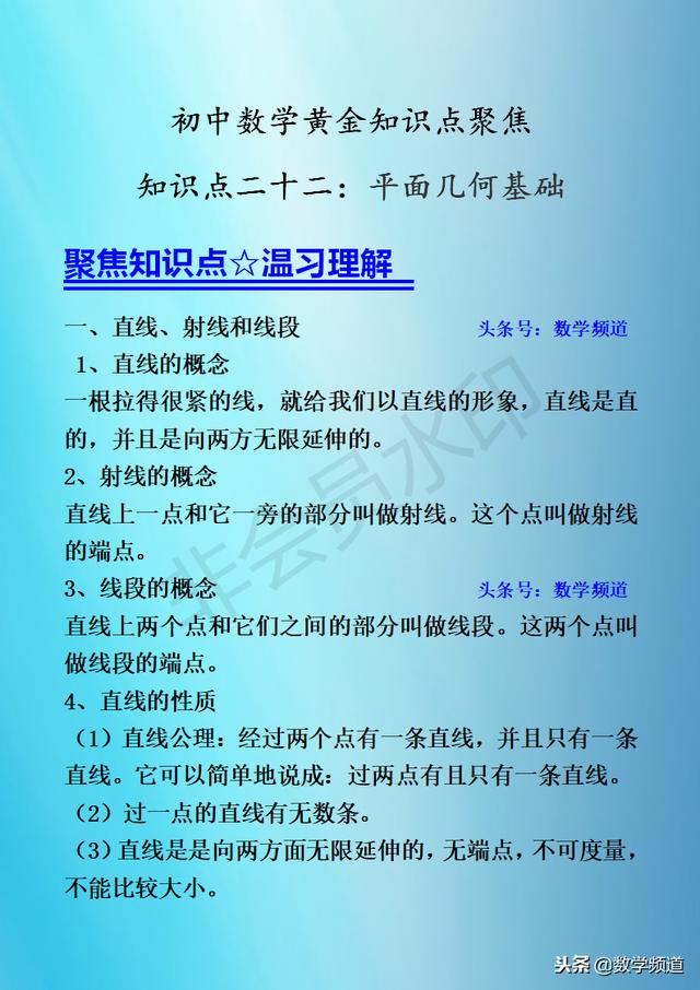 初中数学-黄金知识点-（二十二）平面几何基础