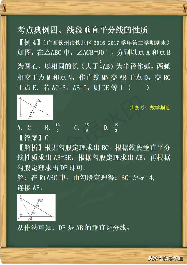 初中数学-黄金知识点-（二十七）等腰三角形