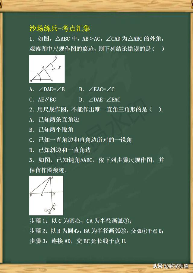 初中数学-黄金知识点-（二十九）尺规作图