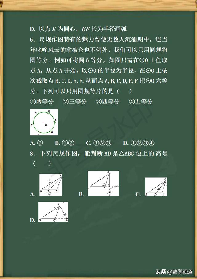 初中数学-黄金知识点-（二十九）尺规作图