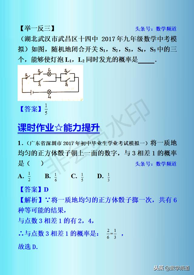 初中数学-黄金知识点-（二十一）概率的应用