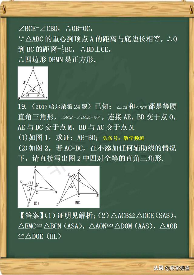 初中数学-黄金知识点-（二十七）等腰三角形