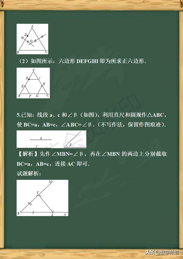 初中数学-黄金知识点-（二十九）尺规作图