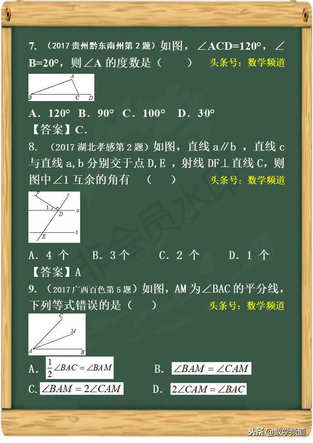 初中数学-黄金知识点-（二十四）线段、角与相交线