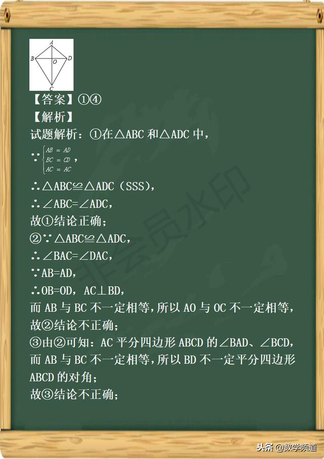 初中数学-黄金知识点-（二十七）等腰三角形