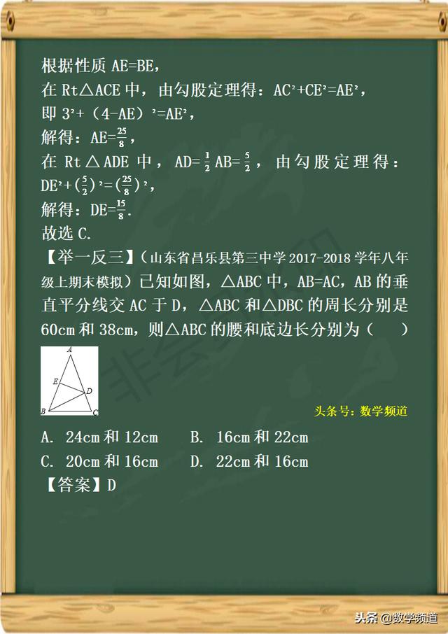 初中数学-黄金知识点-（二十七）等腰三角形