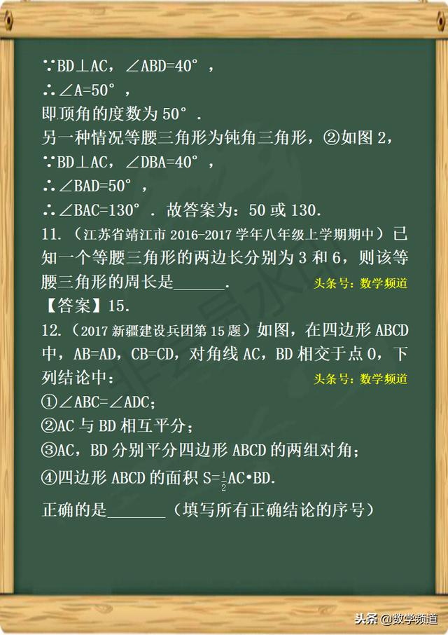 初中数学-黄金知识点-（二十七）等腰三角形