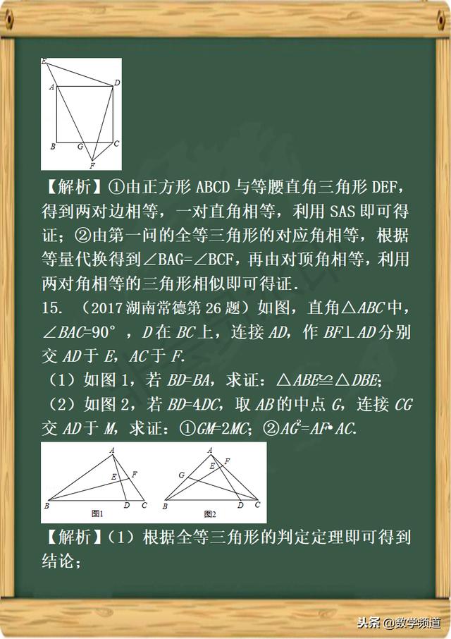 初中数学-黄金知识点-（二十六）三角形