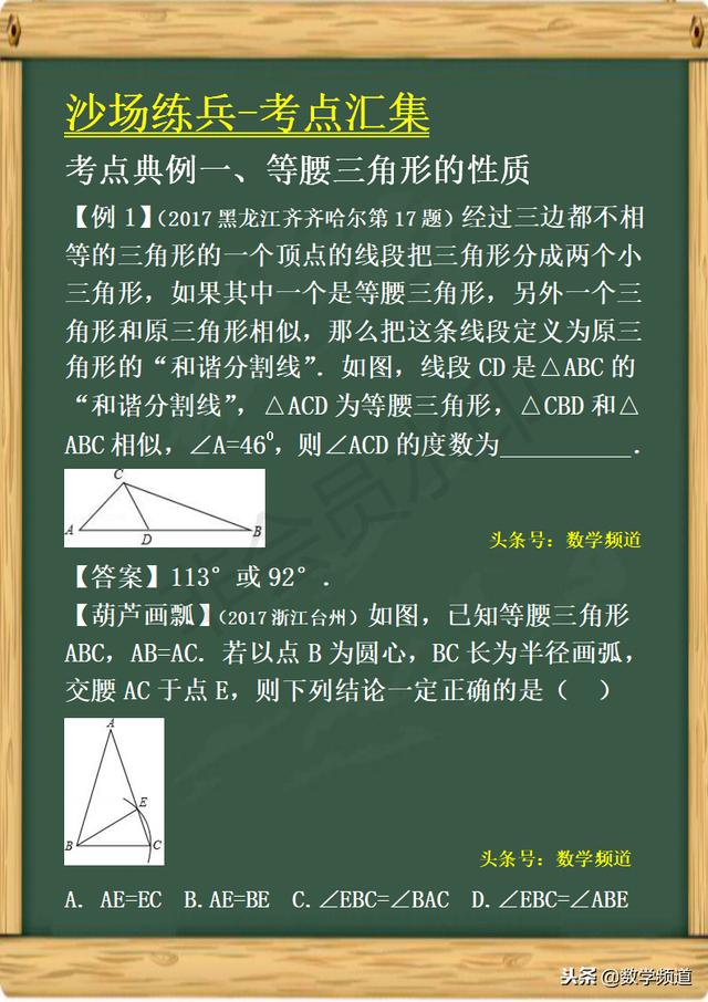 初中数学-黄金知识点-（二十七）等腰三角形