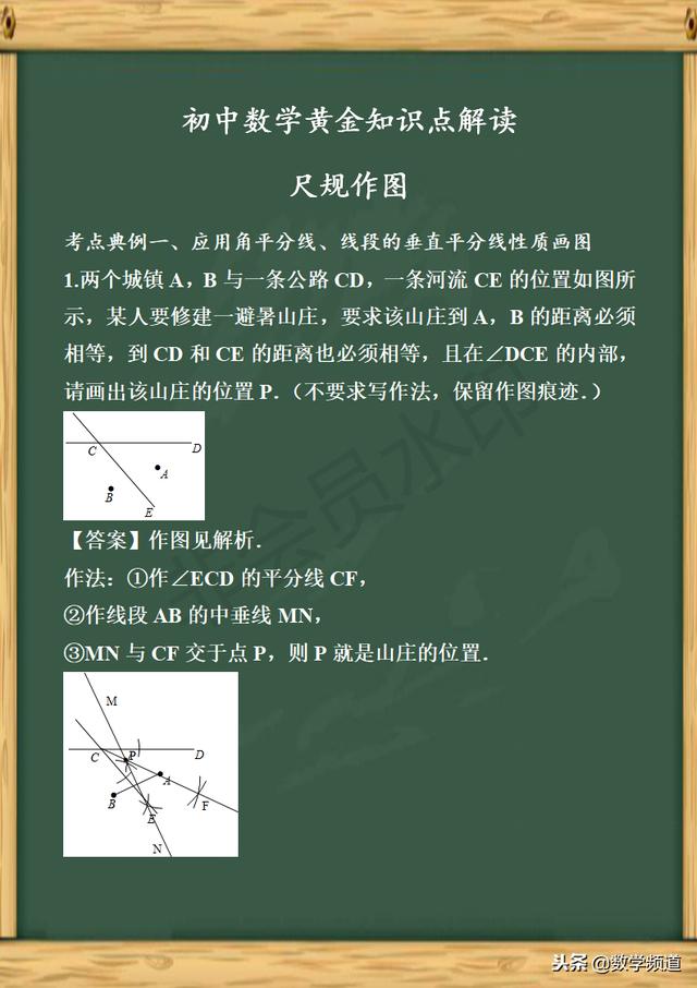 初中数学-黄金知识点-（二十九）尺规作图