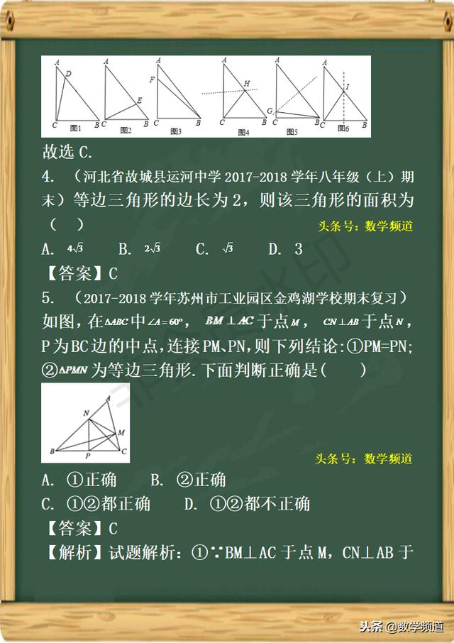 初中数学-黄金知识点-（二十七）等腰三角形