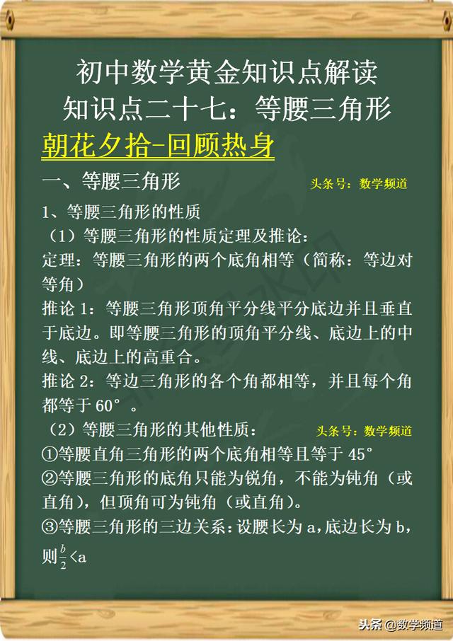 初中数学-黄金知识点-（二十七）等腰三角形