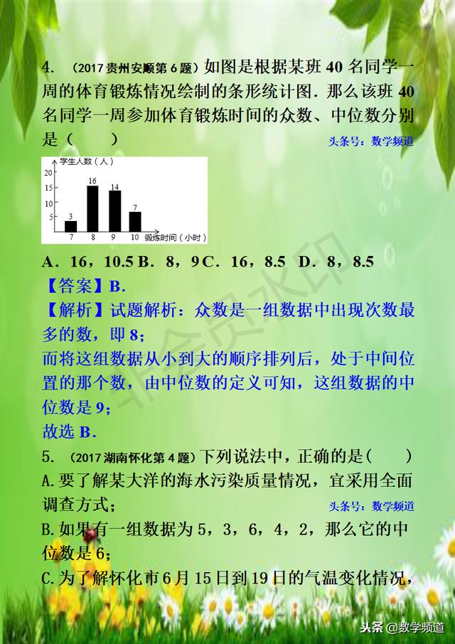 初中数学-黄金知识点-（十七）数据与统计初步