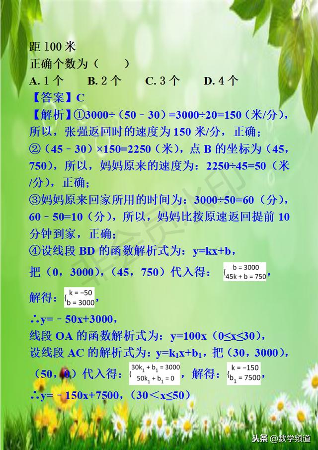 初中数学-黄金知识点-（十六）函数的应用