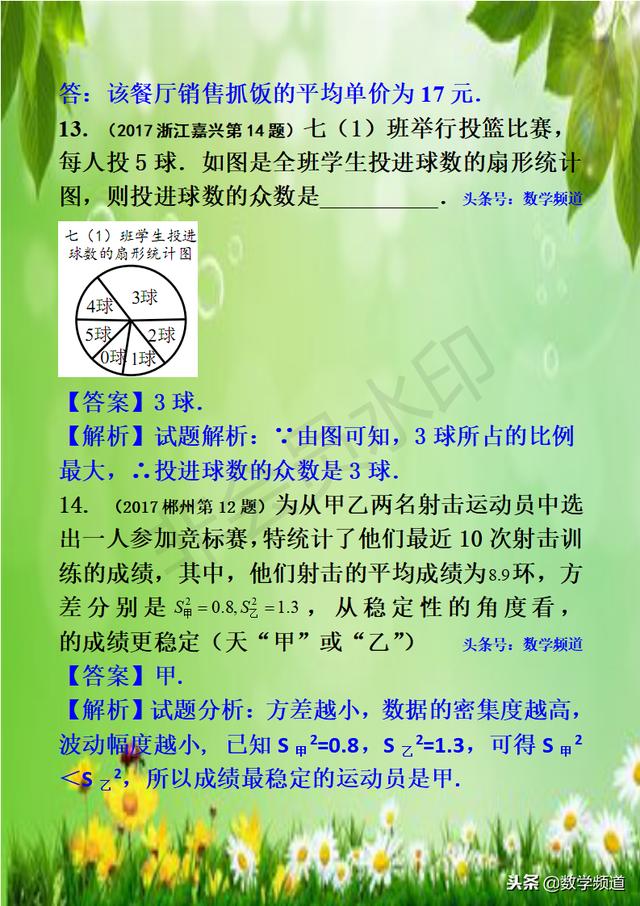 初中数学-黄金知识点-（十七）数据与统计初步