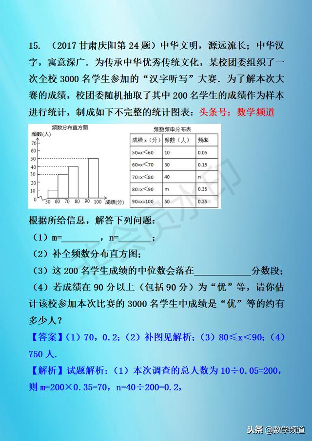 初中数学-黄金知识点-（十八）数据的搜集与整理