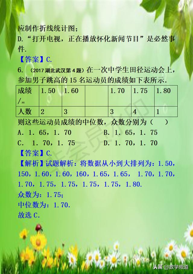 初中数学-黄金知识点-（十七）数据与统计初步