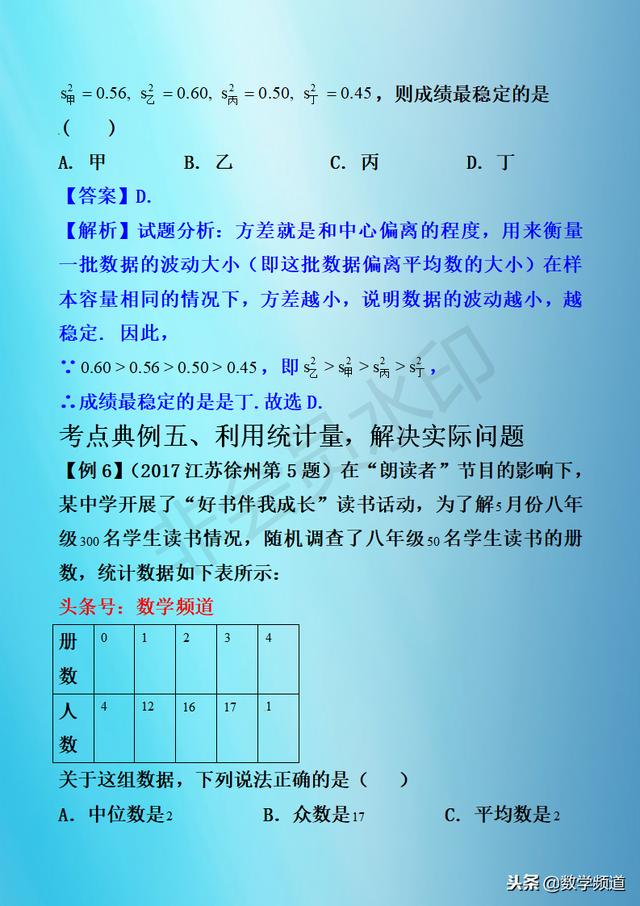 初中数学-黄金知识点-（十八）数据的搜集与整理