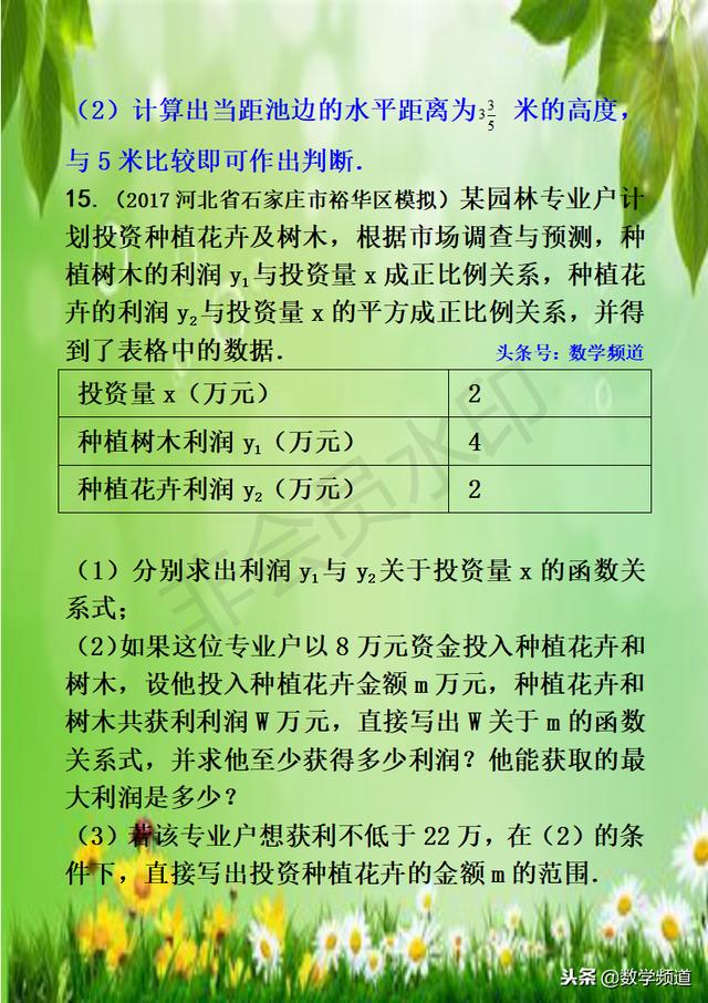 初中数学-黄金知识点-（十六）函数的应用