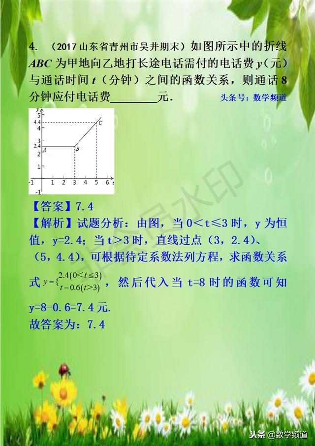 初中数学-黄金知识点-（十六）函数的应用