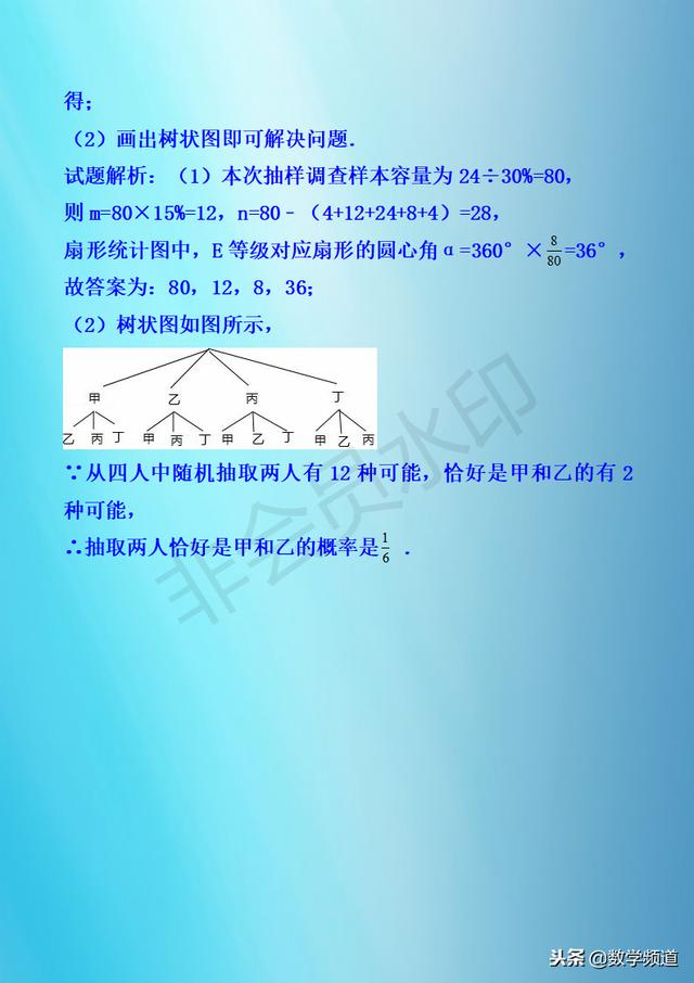 初中数学-黄金知识点-（十八）数据的搜集与整理