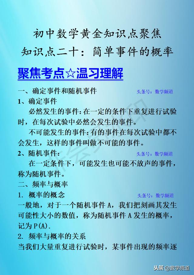 初中数学-黄金知识点-（二十）简单事件的概率