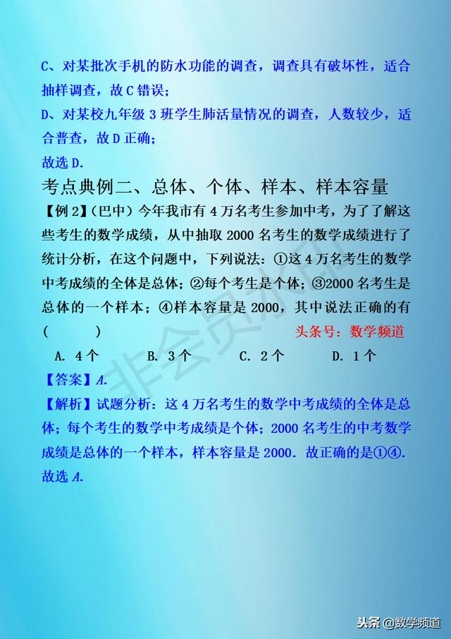 初中数学-黄金知识点-（十八）数据的搜集与整理