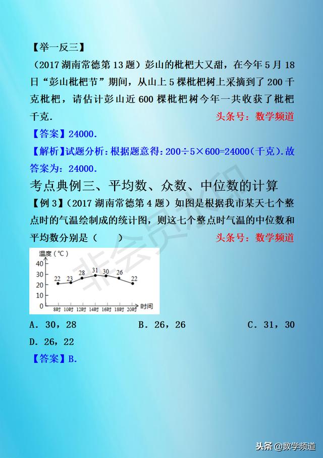 初中数学-黄金知识点-（十八）数据的搜集与整理