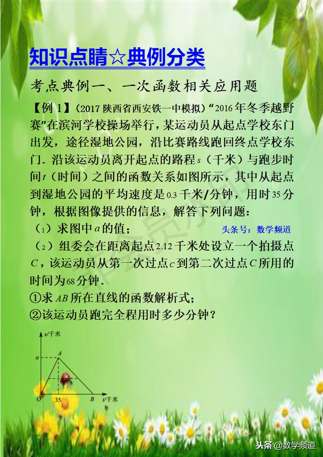 初中数学-黄金知识点-（十六）函数的应用