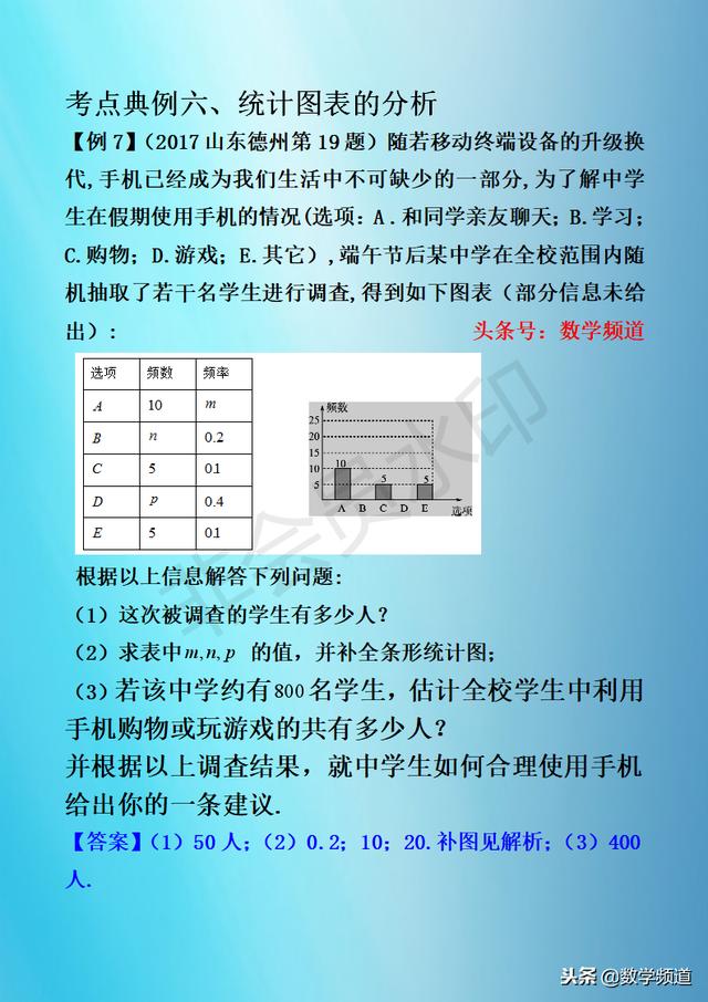 初中数学-黄金知识点-（十八）数据的搜集与整理