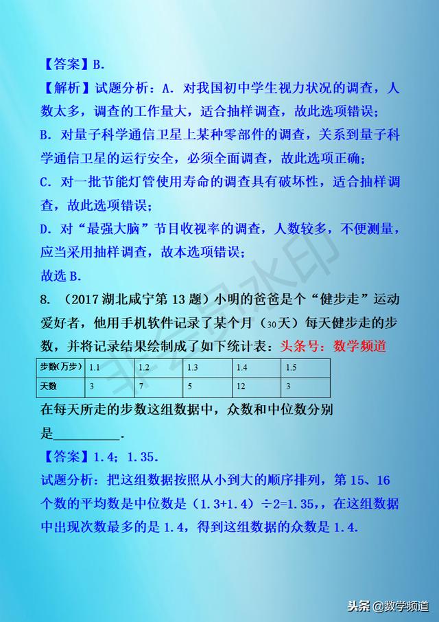 初中数学-黄金知识点-（十八）数据的搜集与整理