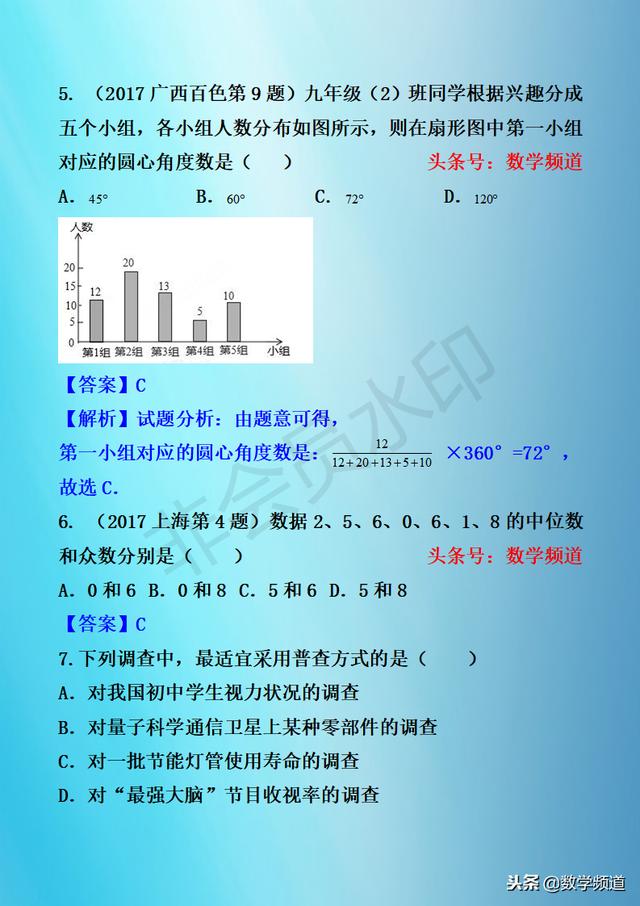 初中数学-黄金知识点-（十八）数据的搜集与整理