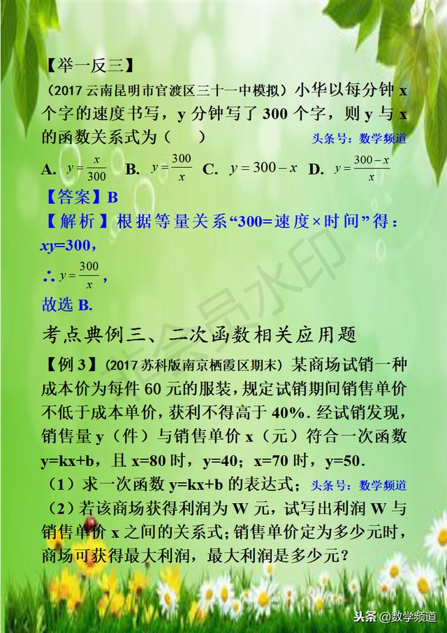 初中数学-黄金知识点-（十六）函数的应用