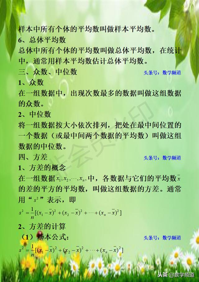 初中数学-黄金知识点-（十七）数据与统计初步