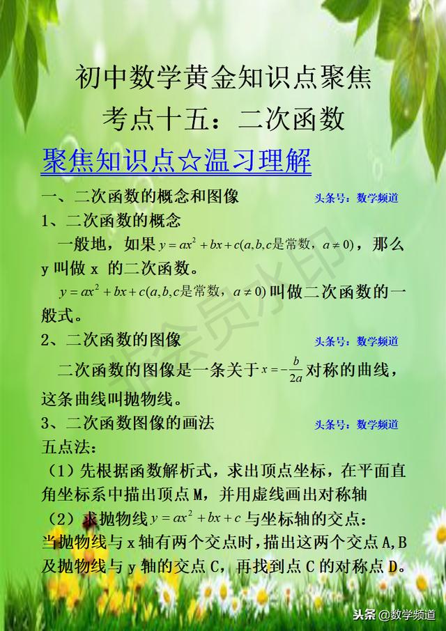 初中数学-系列知识点-（十五）二次函数