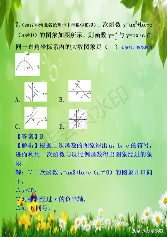 初中数学-系列知识点-（十五）二次函数