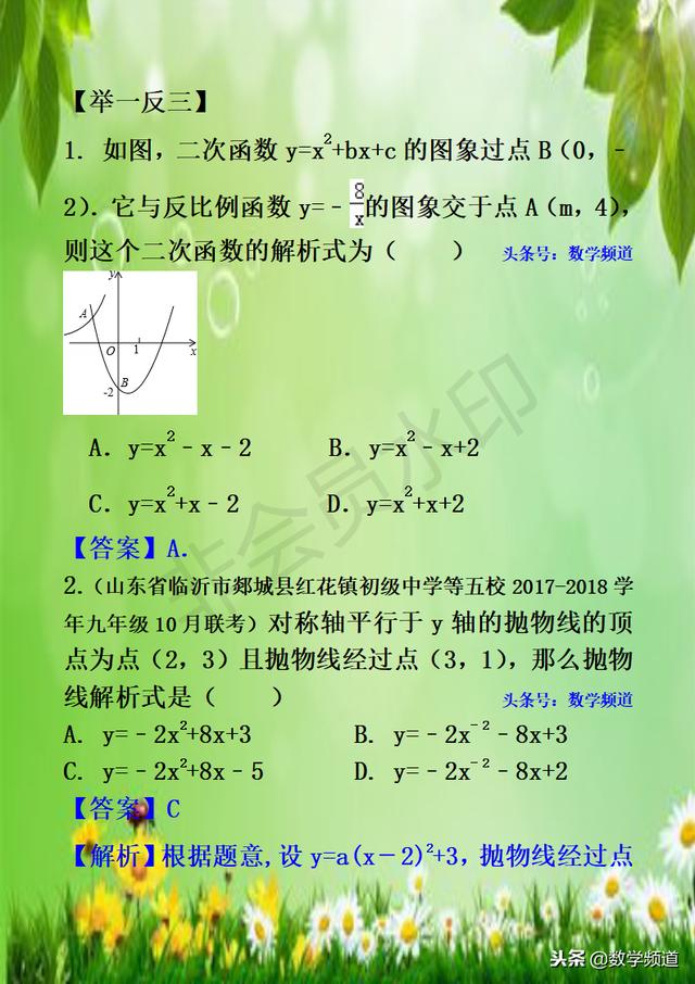 初中数学-系列知识点-（十五）二次函数