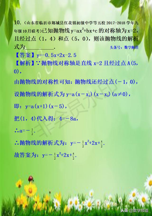 初中数学-系列知识点-（十五）二次函数