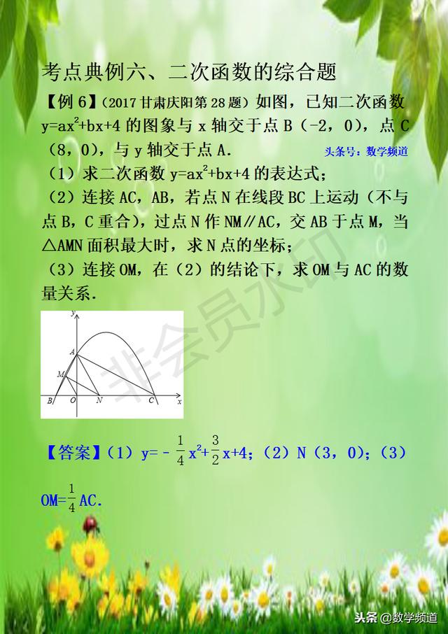 初中数学-系列知识点-（十五）二次函数