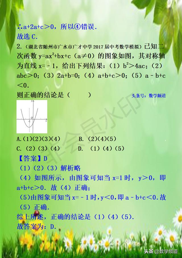 初中数学-系列知识点-（十五）二次函数