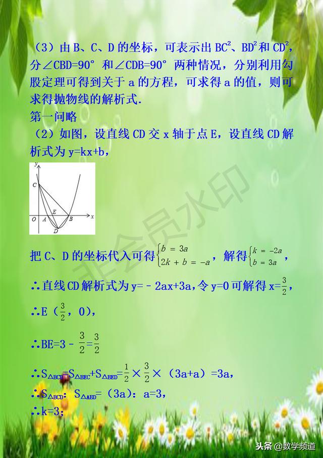 初中数学-系列知识点-（十五）二次函数