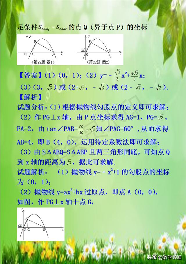 初中数学-系列知识点-（十五）二次函数