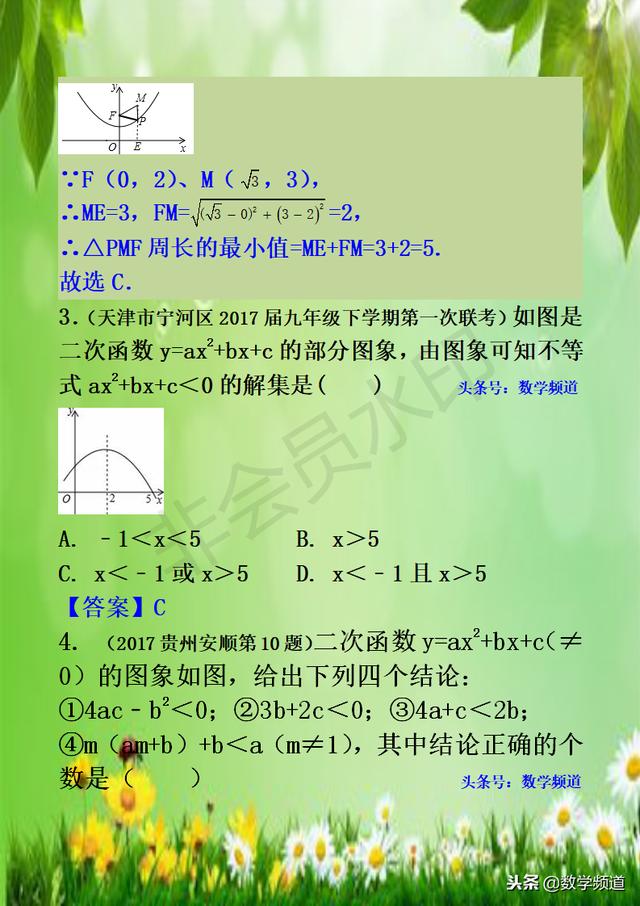 初中数学-系列知识点-（十五）二次函数