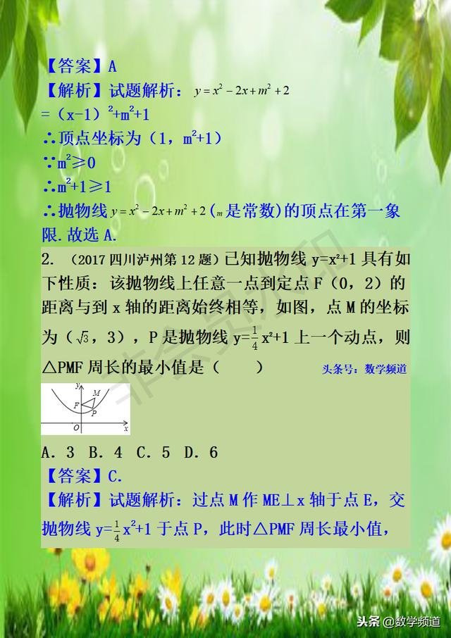 初中数学-系列知识点-（十五）二次函数