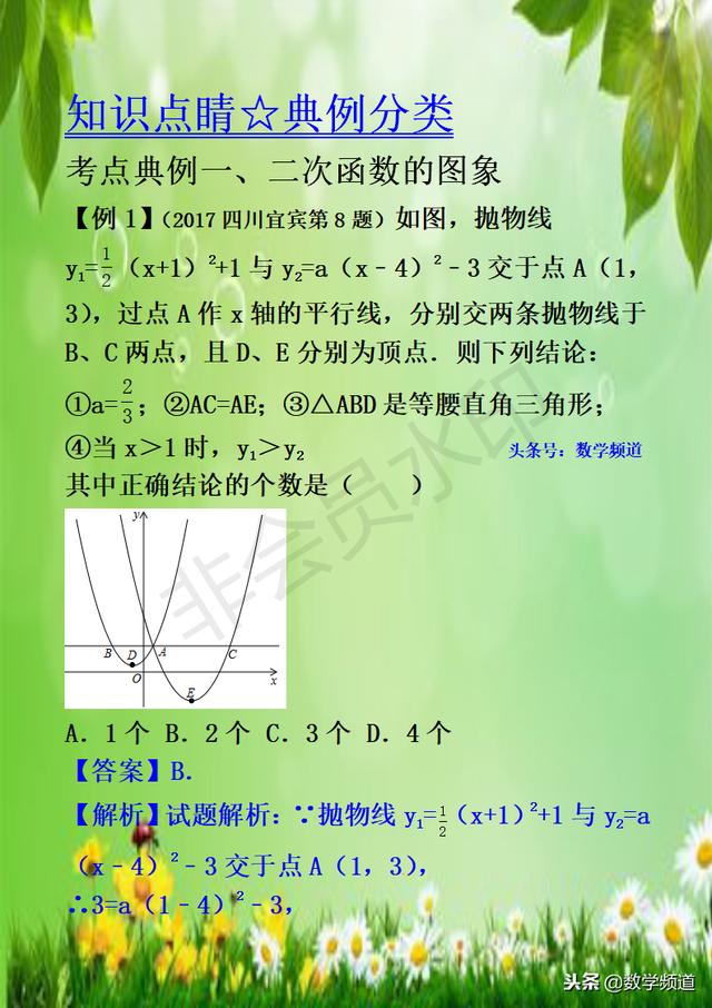 初中数学-系列知识点-（十五）二次函数