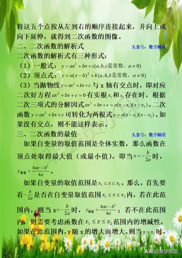 初中数学-系列知识点-（十五）二次函数