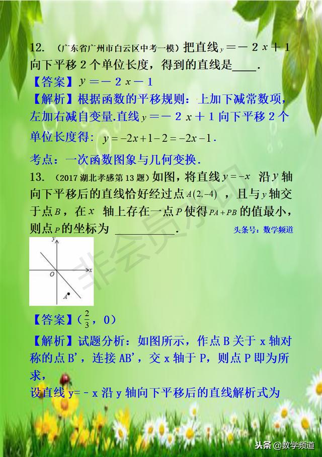 初中数学-系列知识点-（十三）一次函数