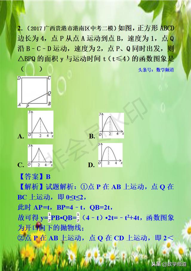 初中数学-系列知识点-（十三）一次函数